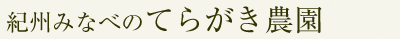 �I�B�݂Ȃׂ̔~�_�ƂĂ炪���_��
