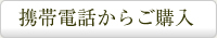 �g�ѓd�b����̂��w��